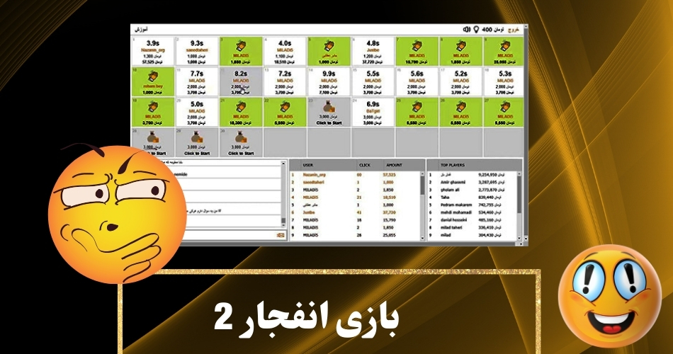 بازی انفجار 2