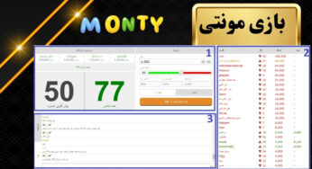 بهترین سایت های شرط بندی بازی مونتی به همراه آموزش تخصصی