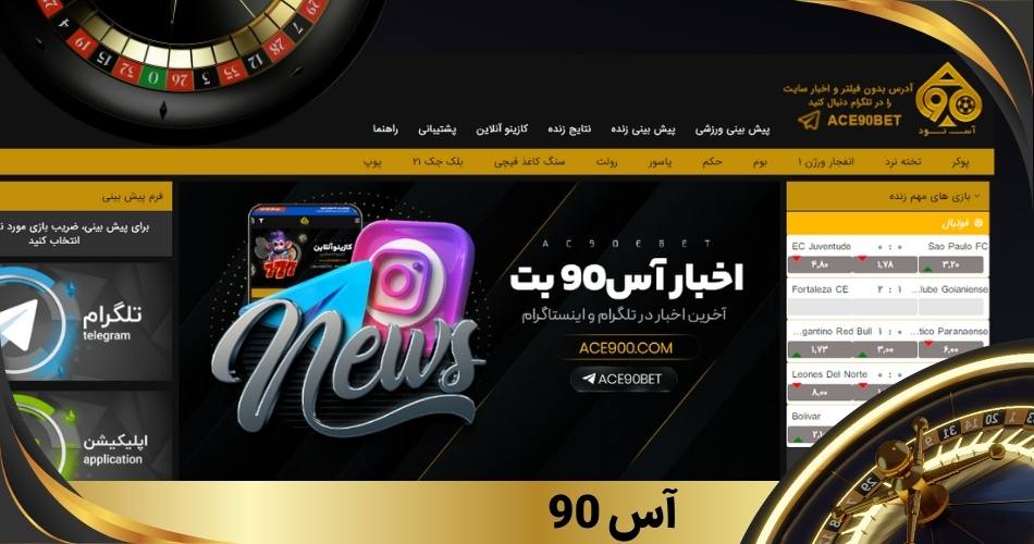 آس 90