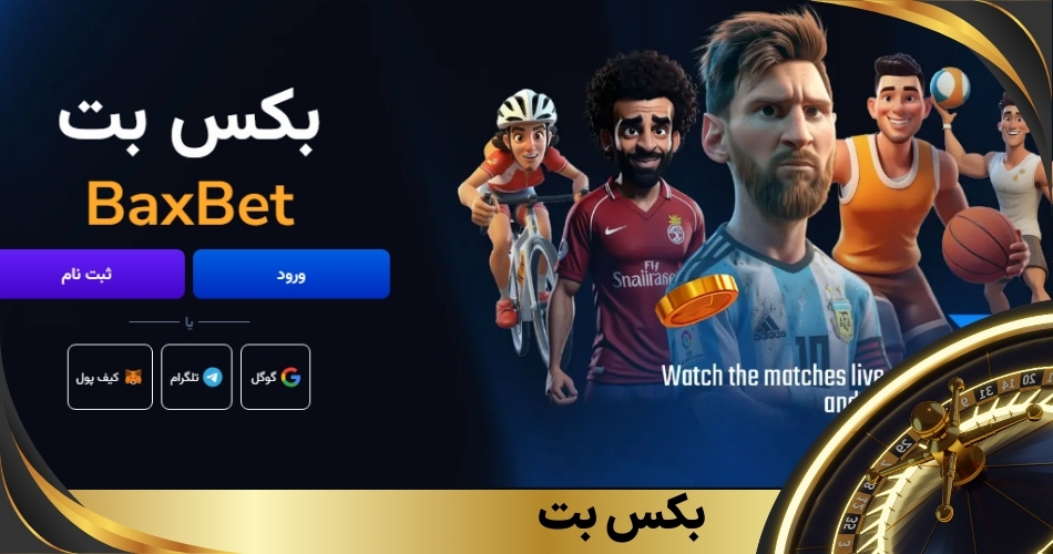 بکس بت