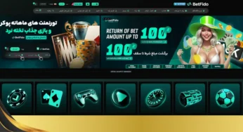 بت فیدو معتبر است؟ ورود به سایت BetFido