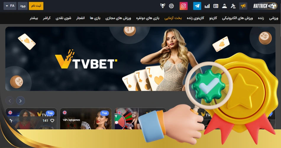 اعتبار هتریک بت