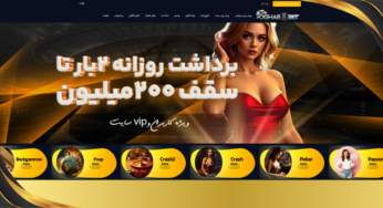 عقاب بت معتبر است؟ بررسی سایت oghabbet