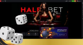 سایت هف بت (halfbet) بررسی اعتبار و لینک ورود