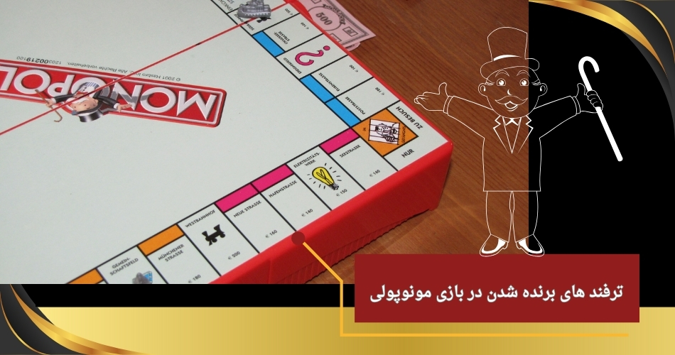 راهنمای کامل شرط بندی در بازی مونوپولی