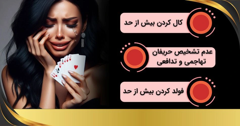 اشتباهات رایج بازیکنان در اسمال بلایند