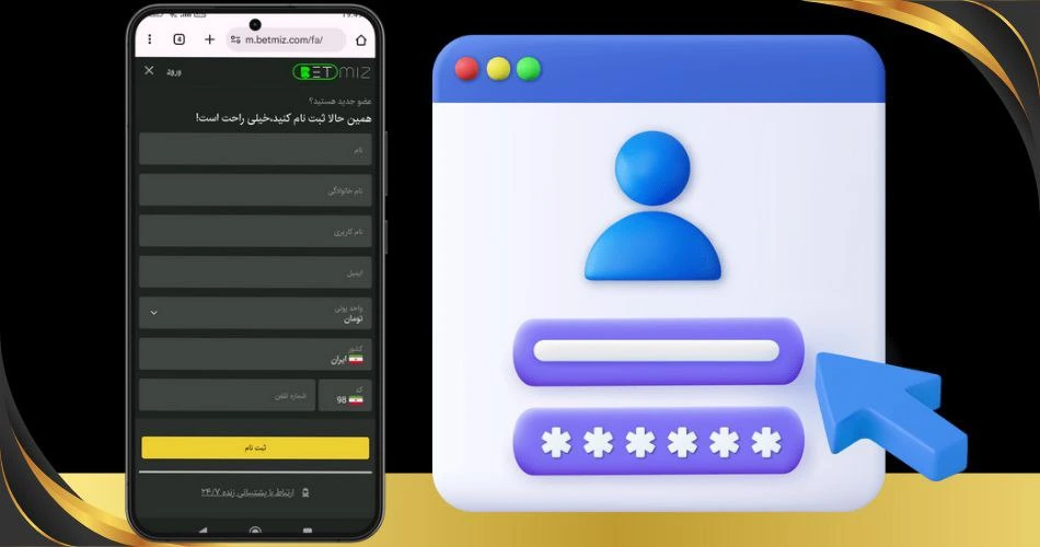 ثبت نام در بت میز