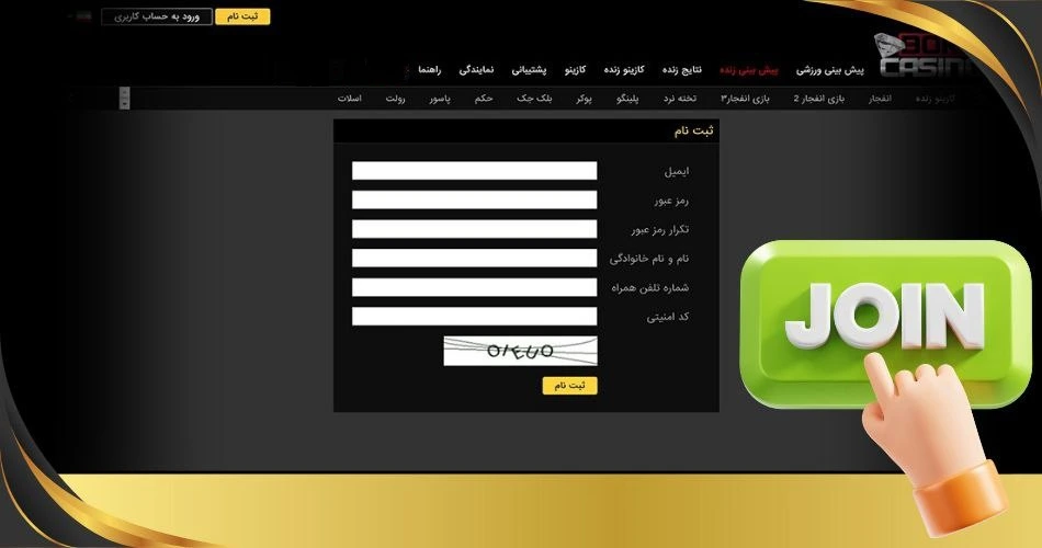 ثبت نام در برد کازینو