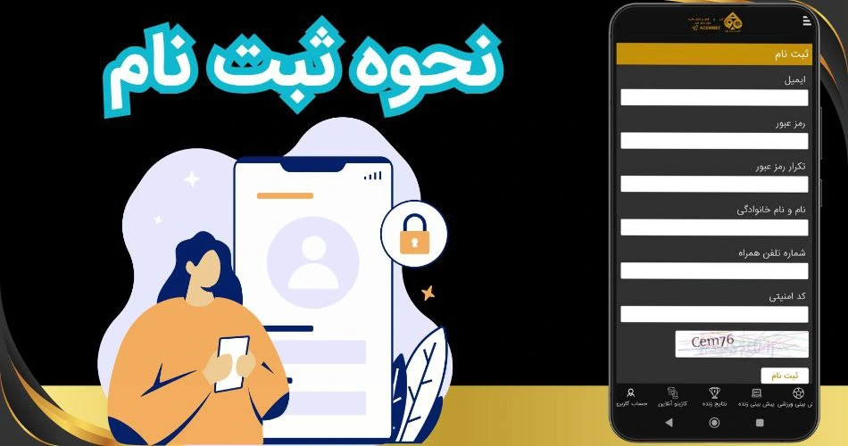 ثبت نام در سایت شرط بندی با شارژ 10 تومان