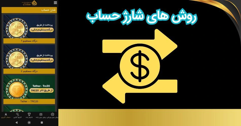 شارژ حساب در سایت شرط بندی با شارژ 10 تومان
