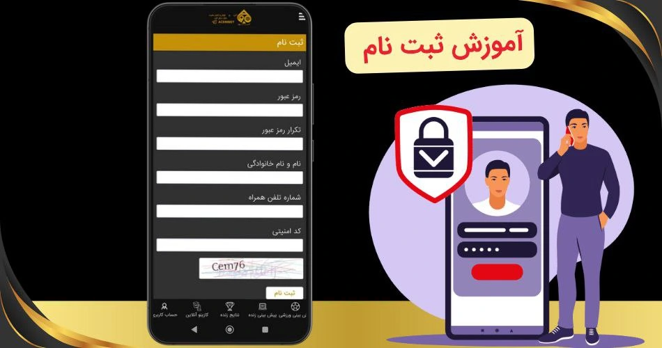 ثبت نام در سایت شرط بندی 5000 تومان