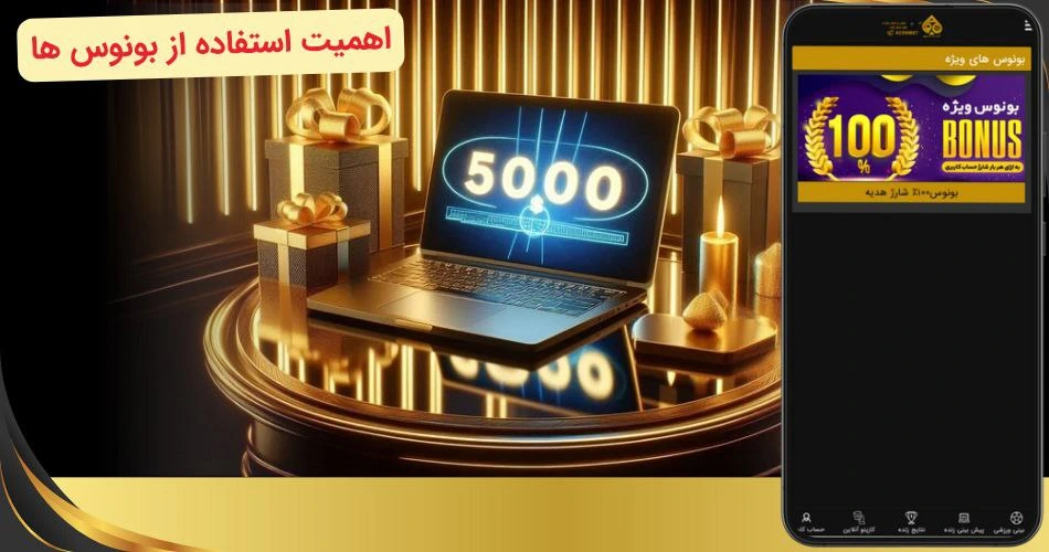 بونوس های سایت شرط بندی 5000 تومان