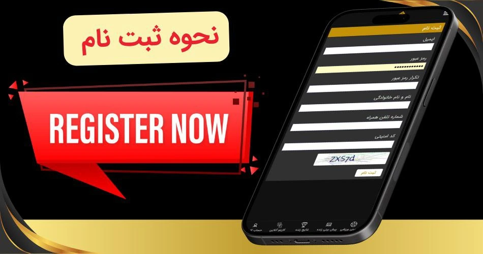 ثبت نام در اپلیکیشن بازی انفجار