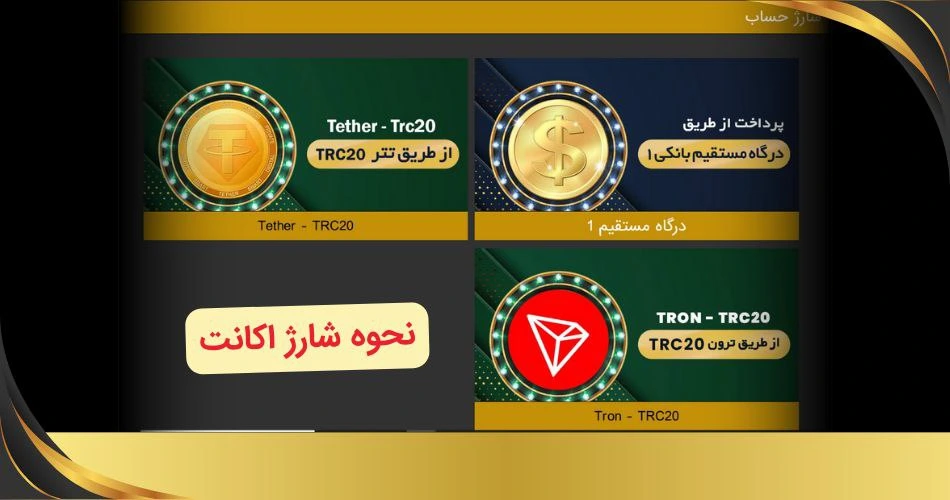 شارژ حساب در اپلیکیشن بازی انفجار