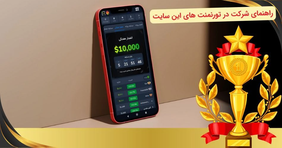 تورنمنت های سیبیل بت