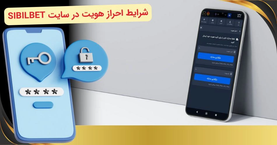 احراز هویت در سیبیل بت