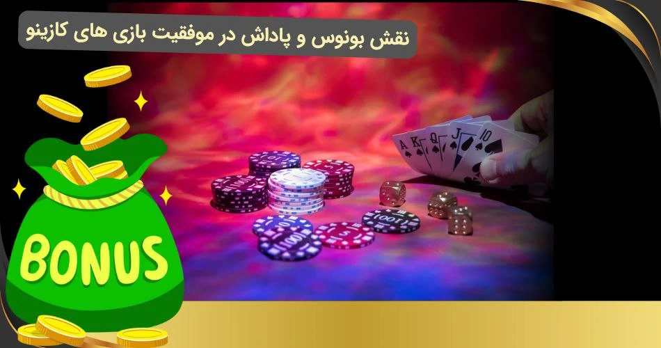 بونوس بازی های کازینو