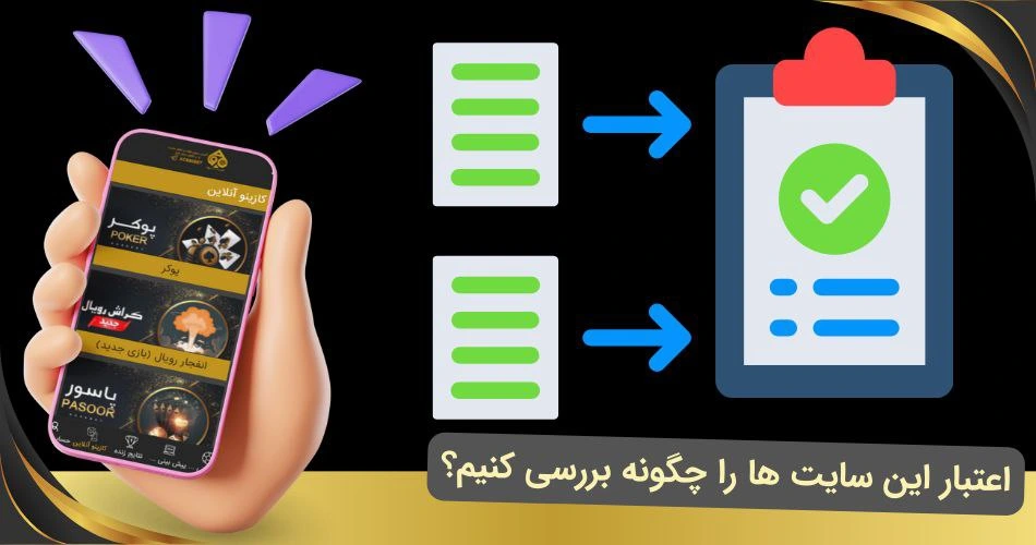 اعتبار سایت های شرط بندی سلبریتی ها