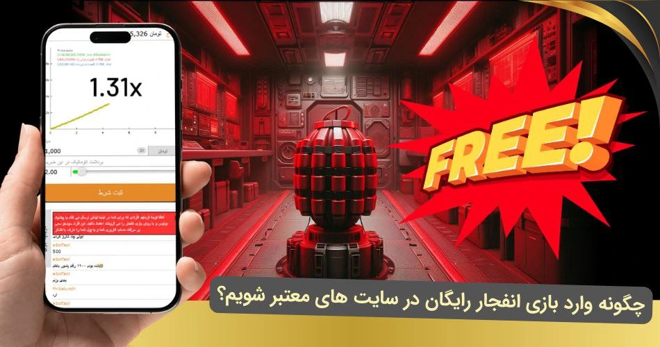 بازی انفجار دمو
