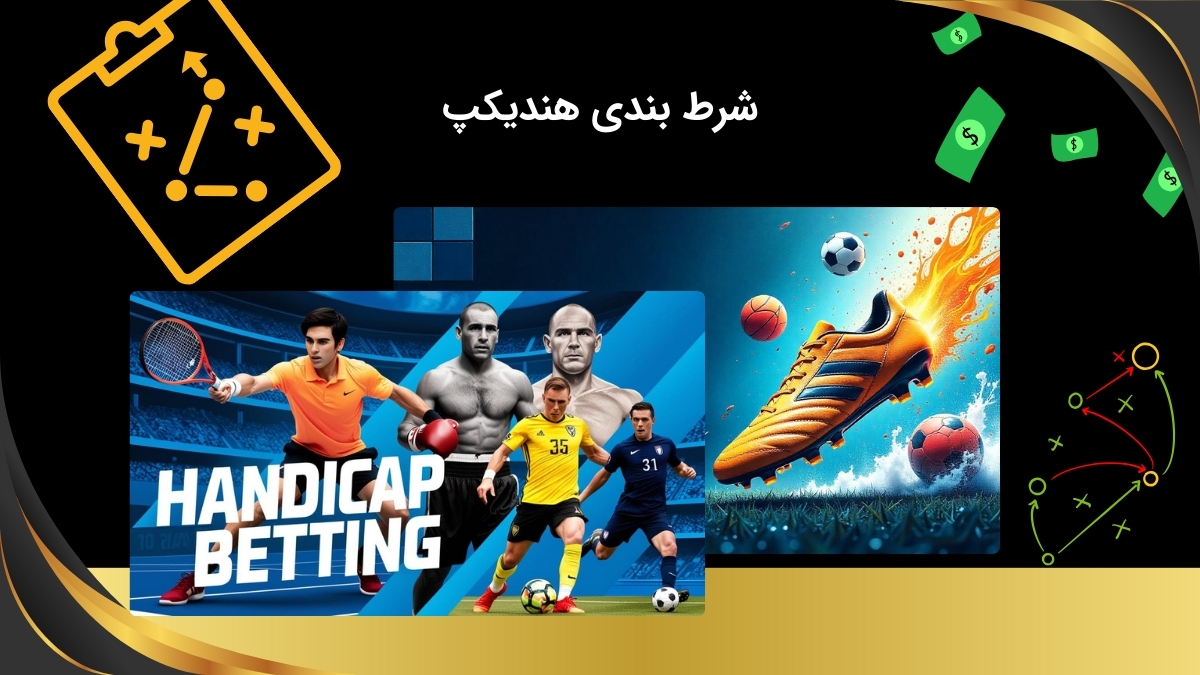 پیش بینی هندیکپ