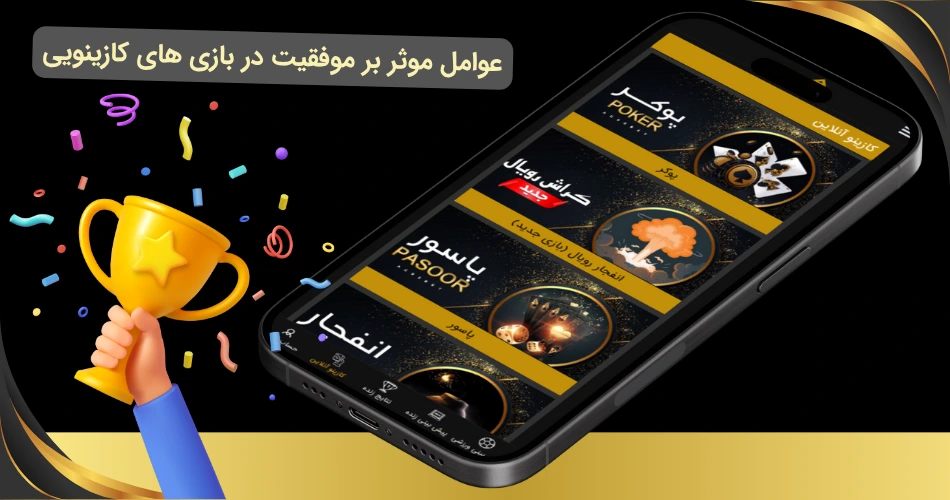 برد در بازی های کازینویی