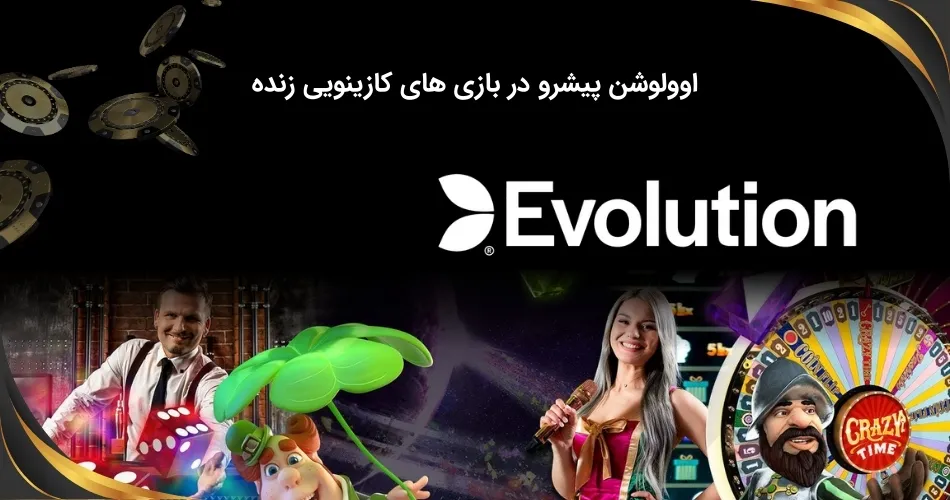 اوولوشن، رهبر در بازی های کازینویی زنده