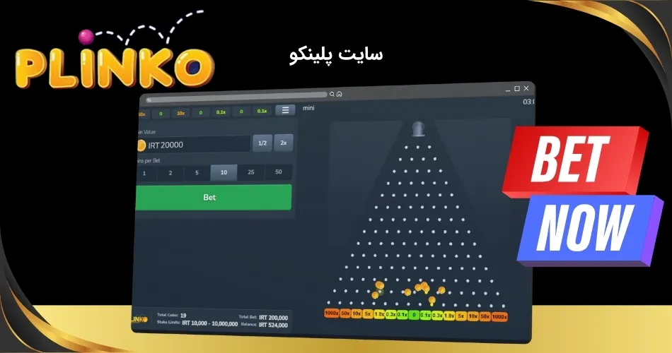 سایت شرط بندی پلینکو