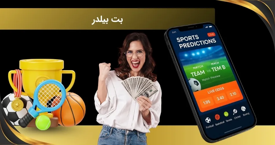 بت بیلدر