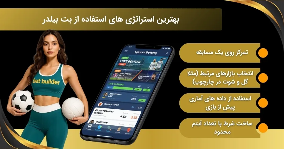 بررسی ترفندهای کاربردی بت بیلدر