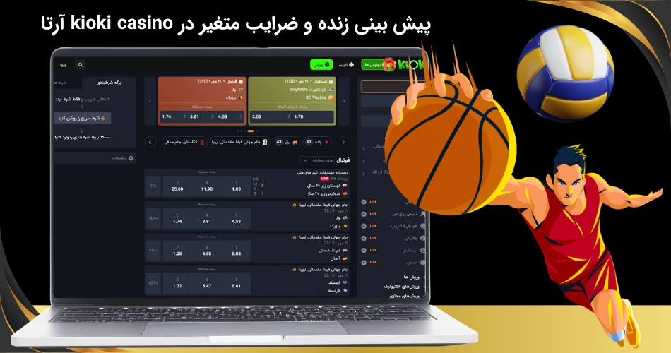 پیش بینی زنده سایت شرط بندی آرتا وانتونز