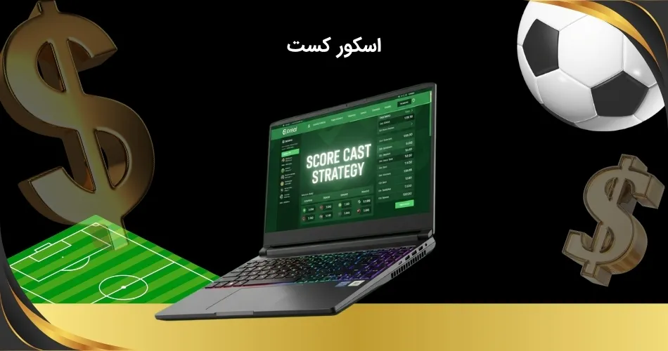 اسکور کست