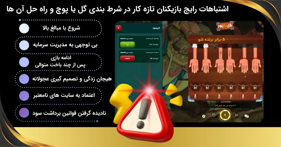اشتباهات رایج بازیکنان شرط بندی گل با پوچ