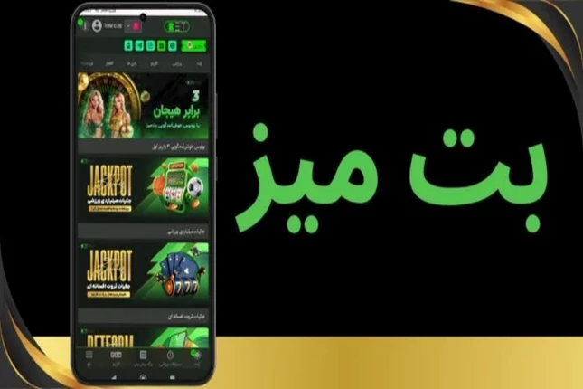 سایت بت میز